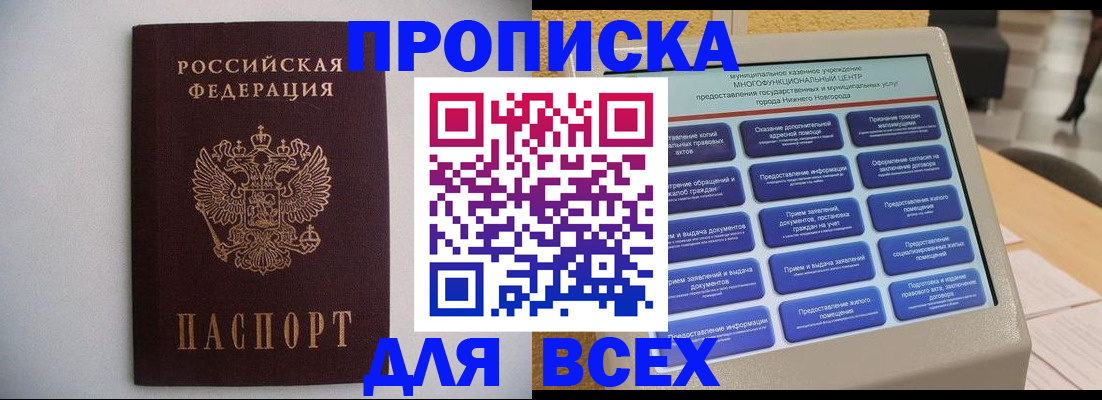 временная регистрация для школы в Трубчевске